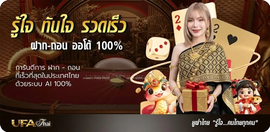 Banner รักข้ามคลอง คอร์ด ล่าสุด — โปรโมชั่นสมาชิกใหม่
